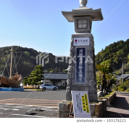 南越前町河能北前船主街北前船主之家右近家停車場和仙石船 103178221