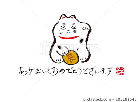 2024年賀年片龍年 103191543