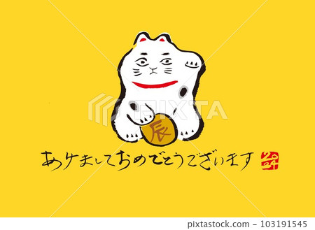 2024年賀年片龍年 2024年賀年片龍年 103191545