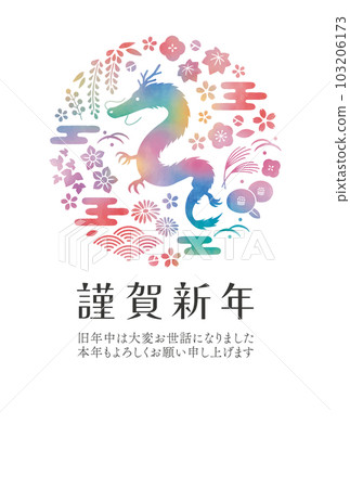 彩虹色水彩龍新年賀卡 彩虹色水彩龍新年賀卡 103206173