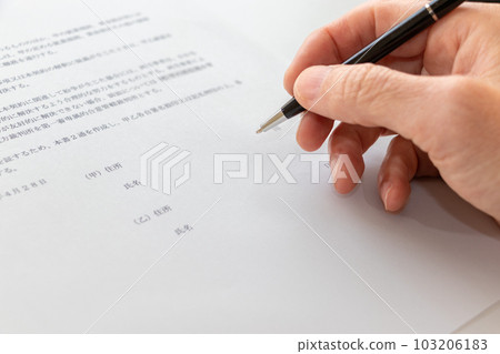 簽署文件 簽署文件 103206183
