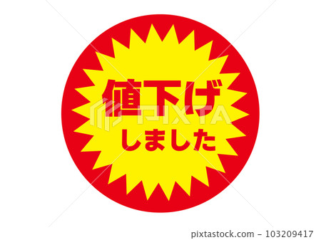 Supermarket Promotional Sticker Price Reduced Sale Price Reduction Text Logo Illustration Icon Material Supermarket Promotional Sticker Price Reduced Sale Price Reduction Text Logo Illustration Icon Material 103209417