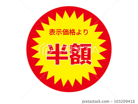 Supermarket promotional sticker Half price from the listed price Text Logo illustration Icon material Supermarket promotional sticker Half price from the listed price Text Logo illustration Icon material 103209418