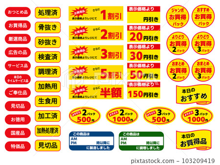 Supermarket Promotional Sticker Set Special Offers Bargain Items Promotional Goods Icon Material 103209419