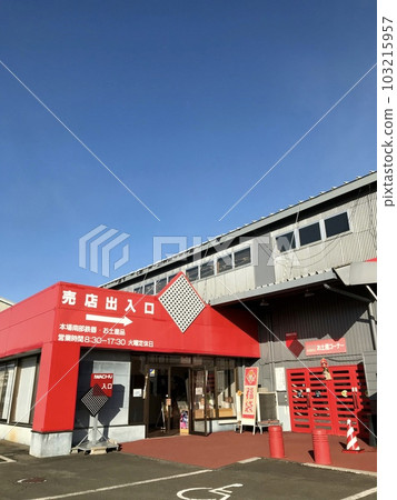 岩中鐵器博物館 103215957