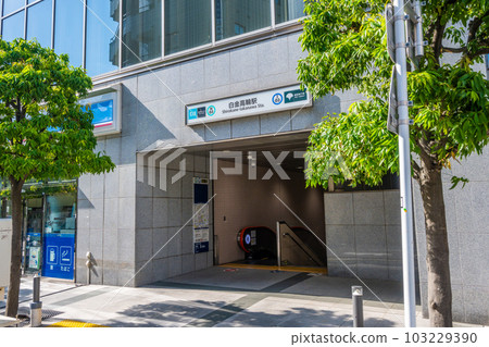 白金高輪站周邊的都市風景 白金高輪站周邊的都市風景 103229390