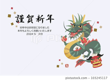 New Year's card material for the 2024 year of the dragon dragon and lion dance New Year's card material for the 2024 year of the dragon dragon and lion dance 103245117