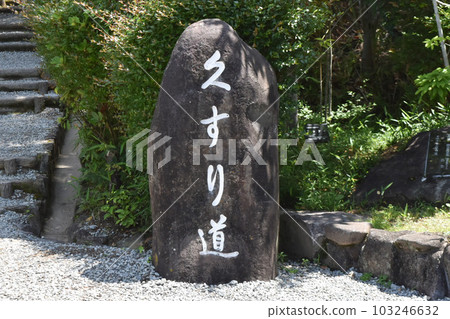 大三輪神社通往西神社的庫里道石碑 103246632