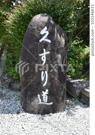 大三輪神社通往西神社的庫里道石碑 大三輪神社通往西神社的庫里道石碑 103246633