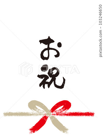 Congratulatory calligraphy handwritten Noshi 1 103246650