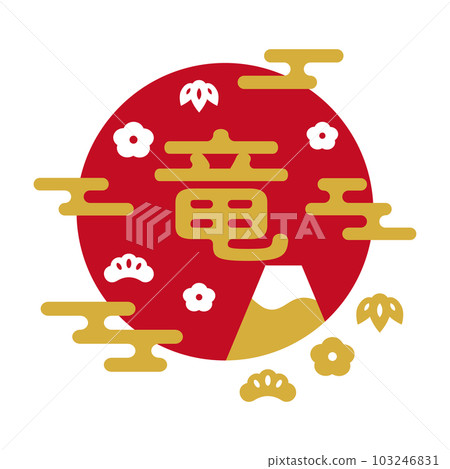 2024 Dragon New Year's card Simple dragon characters and Japanese style design of Mt. 103246831