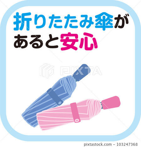 雨傘索引_圖標_有折疊傘才安全 雨傘索引_圖標_有折疊傘才安全 103247368