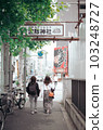 築地的後巷 103248727