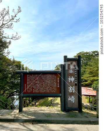 Kamiwarizaki (Ishinomaki City, Miyagi Prefecture) Kamiwarizaki (Ishinomaki City, Miyagi Prefecture) 103254745