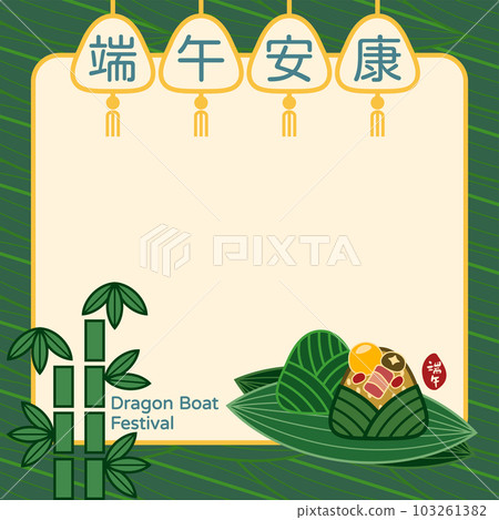 Dragon Boat Festival frame design illustration. Dragon Boat Festival frame design illustration. 103261382