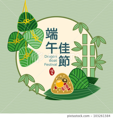 Dragon Boat Festival rice dumplings and bamboo Dragon Boat Festival rice dumplings and bamboo 103261384