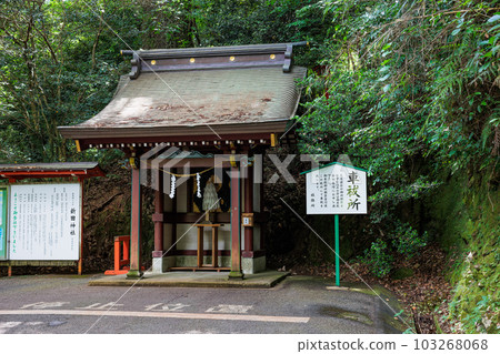 Nitta Shrine Car Exorcism Office Nitta Shrine Car Exorcism Office 103268068