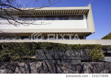 東京國立近代美術館（本館） 103273696