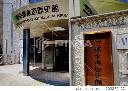 Tokyo Metropolitan Waterway History Museum 103276422