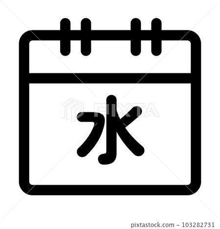 代表星期幾、星期三的線條樣式圖標 代表星期幾、星期三的線條樣式圖標 103282731