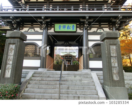 曹洞宗萬年山清勝寺正門 曹洞宗萬年山清勝寺正門 103285334