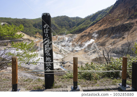 Shikotsu Toya National Park Noboribetsu Onsen Jigokudani 103285880