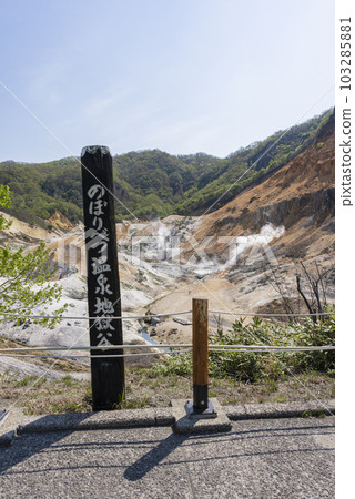 [Vertical photo] Shikotsu-Toya National Park Noboribetsu Onsen Jigokudani 103285881