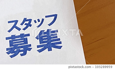 員工招聘單張_棕色背景_全 員工招聘單張_棕色背景_全 103289959