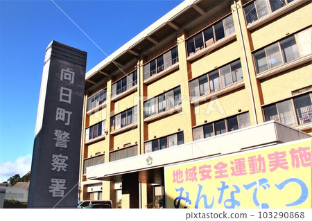 向町警察局 向町警察局 103290868