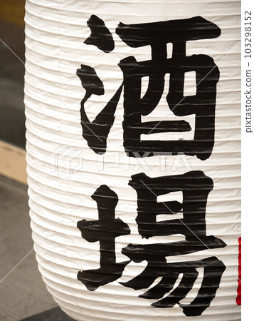 A lantern with the word tavern written on it A lantern with the word tavern written on it 103298152
