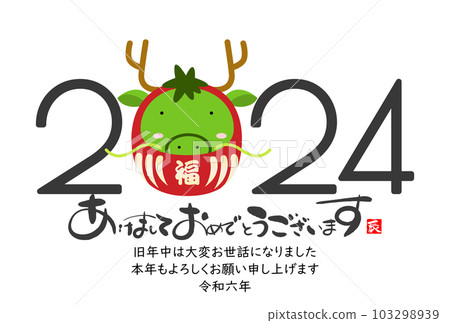 2024 New Year's card material with a cute dragon 2024 New Year's card material with a cute dragon 103298939