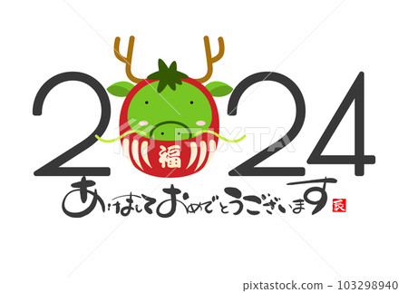 2024 New Year's card material with a cute dragon 2024 New Year's card material with a cute dragon 103298940