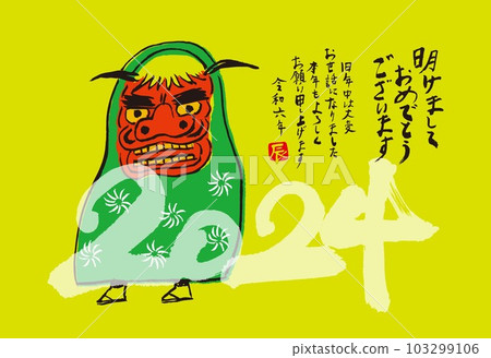 2024 New Year's card Year of the Dragon 103299106