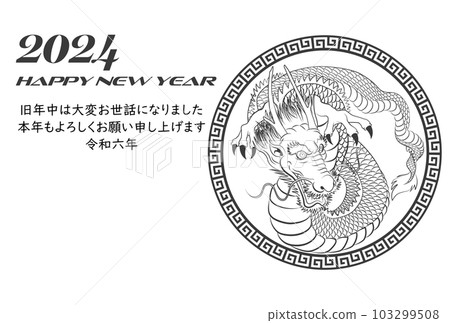 2024年新年賀卡龍四面八方怒視插畫素材 2024年新年賀卡龍四面八方怒視插畫素材 103299508