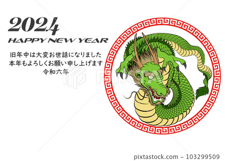 2024年新年賀卡龍四面八方怒視插畫素材 2024年新年賀卡龍四面八方怒視插畫素材 103299509