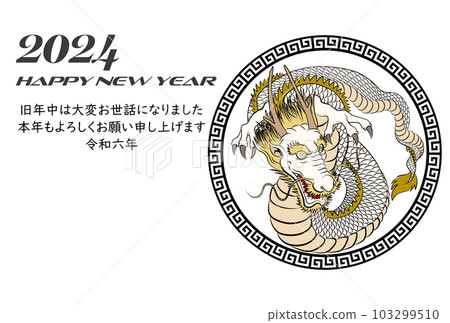 2024年新年賀卡龍四面八方怒視插畫素材 103299510