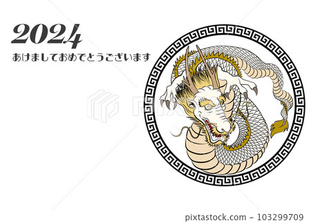 2024 New Year's card Dragon glaring in all directions illustration material 2024 New Year's card Dragon glaring in all directions illustration material 103299709