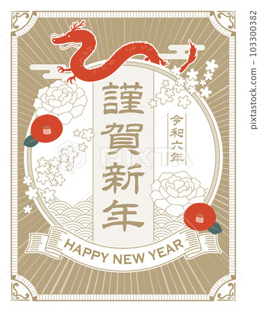 大正羅馬設計龍新年賀卡模板(垂直是短的) 大正羅馬設計龍新年賀卡模板(垂直是短的) 103300382