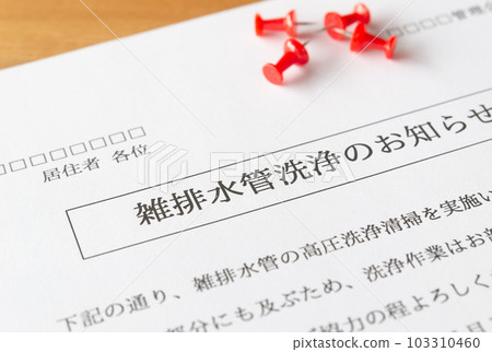 灰水管清掃通知、灰水管清掃、集體住宅佈告欄、公寓管理公司通知 103310460