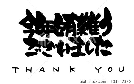 Brush writing: Thank you again this year.n 103312320