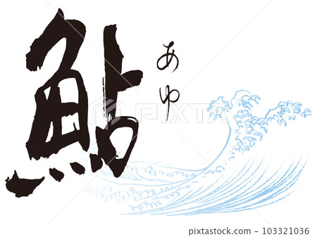 Ayu brush character 1 103321036