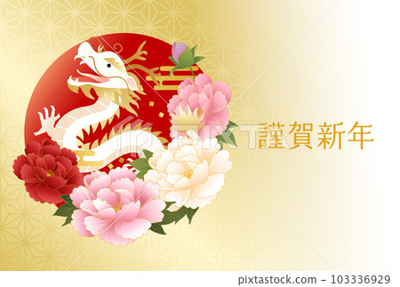 Dragon and peony 2024 New Year's card template (vector illustration) 103336929