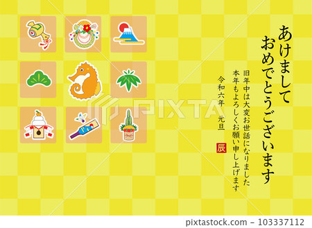 2024龍年新年賀卡模板 103337112