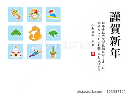 2024龍年新年賀卡模板 2024龍年新年賀卡模板 103337121