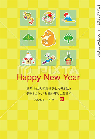 2024年令和6年龍年賀年片模板 103337712