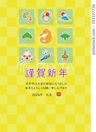 2024龍年新年賀卡模板 103337726