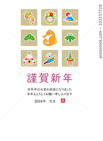 2024龍年新年賀卡模板 103337728