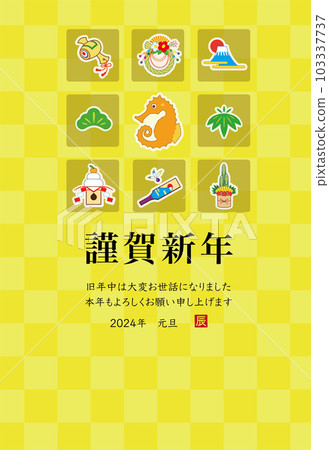 2024龍年新年賀卡模板 2024龍年新年賀卡模板 103337737