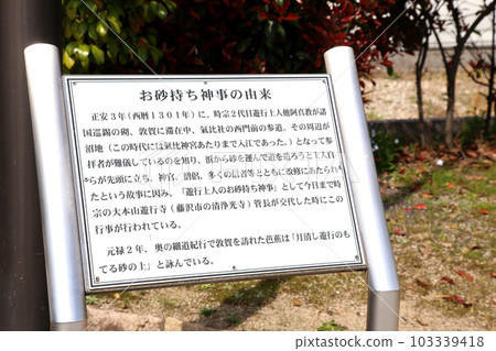 Yugyo no Sunamochi Statue Yugyo no Sunamochi Monument Matsuo Basho Kehi Jingu Shrine Tsuruga City 103339418