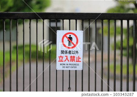 沒有侵入的跡象 103343287